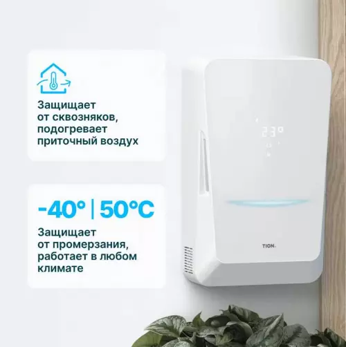 Бризер Tion Bio X Base